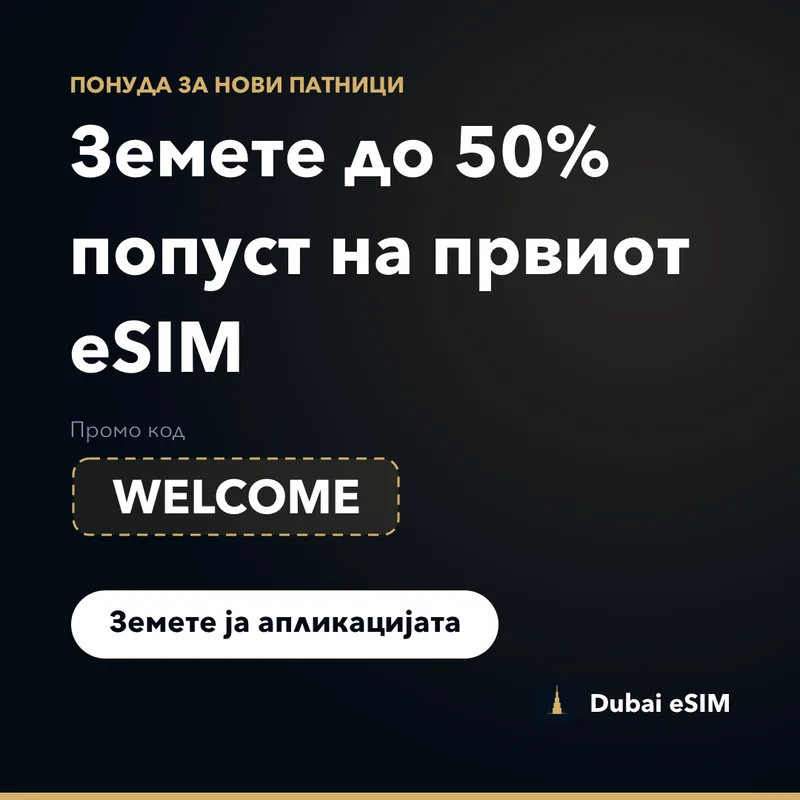 Промокод за Dubai eSIM — до 50% попуст со WELCOME